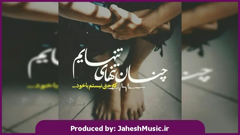 دانلود آهنگ آهورا و اویل ریمیکس سنگ مزار 2 "ریمیکس رپی کردی دپ"